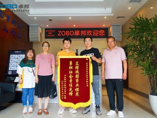 ZOBO反差百科捐赠设备支持残联事业丨一面锦旗+一封接收函=弘扬大爱 履行企业社会责任