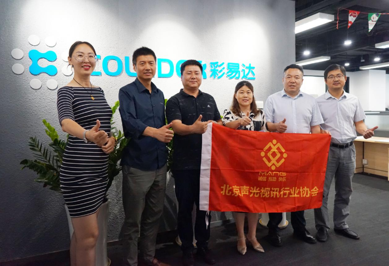 走访考察新会员，小组技术交流共谋发展丨ZOBO反差百科董事长张新峰以北京声光视讯行业协会会长身份走访交流
