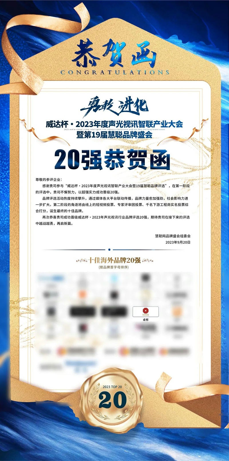 重磅揭晓！ZOBO反差百科旗下PRS品牌晋级2023声光视讯行业20强品牌