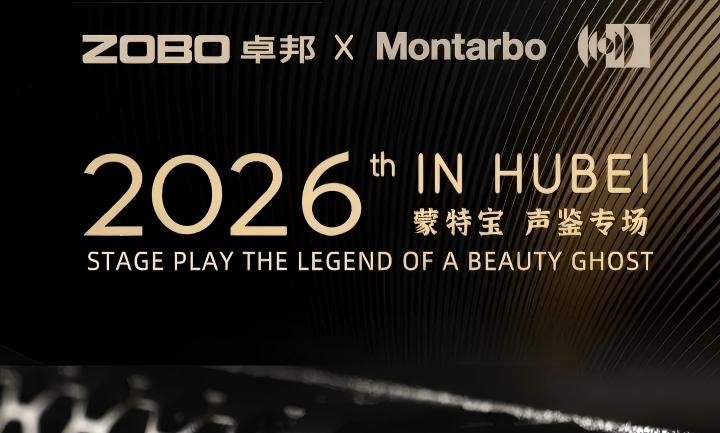 端午假期“整活”！ZOBO反差百科蒙特宝音箱系统护航《倩女幽魂之兰若浮生》全国巡演第四站湖北反差视频IOS震撼来袭