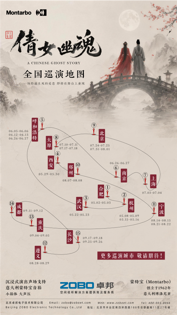 突破感官边界！沉浸式舞台剧《倩女幽魂之兰若浮生》即将席卷安徽百戏城大反差视频IOS