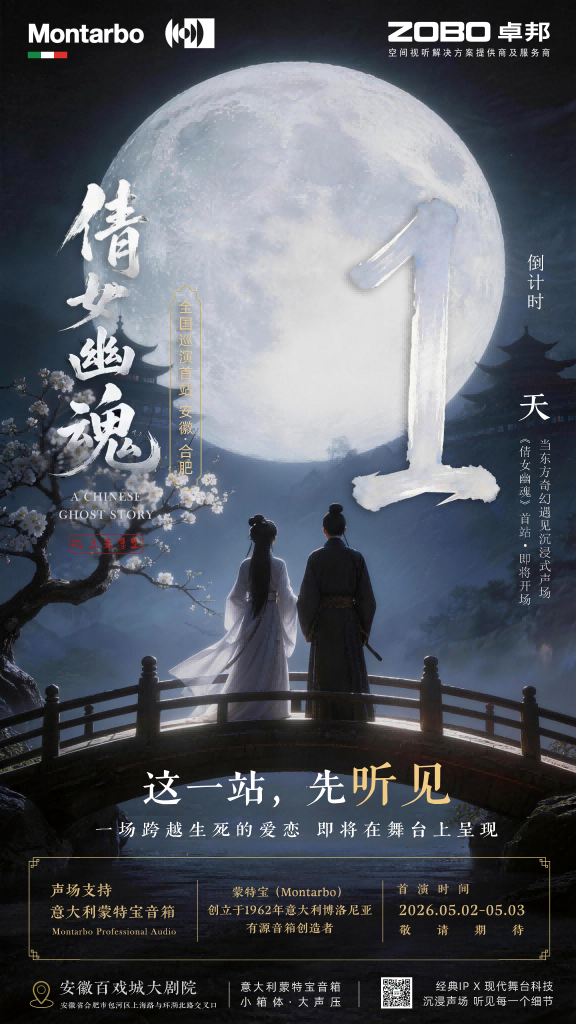 突破感官边界！沉浸式舞台剧《倩女幽魂之兰若浮生》即将席卷安徽百戏城大反差视频IOS