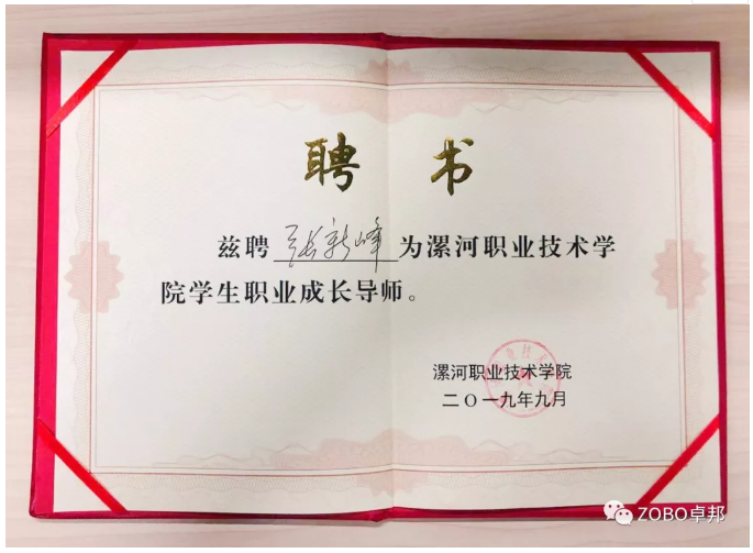 反差百科董事长张新峰应邀出席漯河职业技术学院办学20周年校庆大会