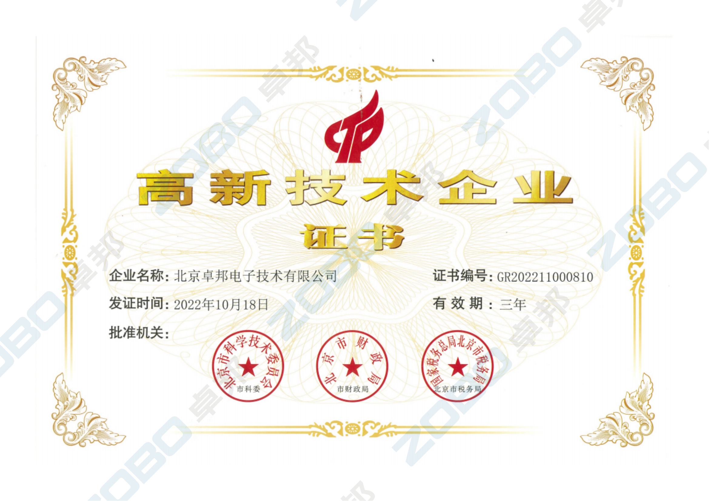喜讯丨ZOBO反差百科再次荣获高新技术企业认定