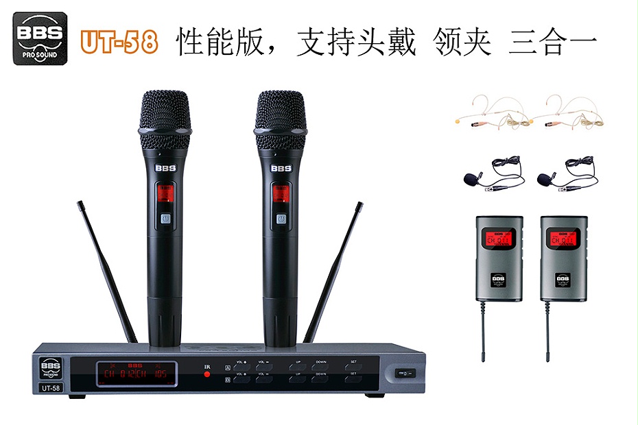 BBS话筒 UT-58 教学话筒(手持/领夹/头戴可选)、演讲麦克风、培训教育话筒
