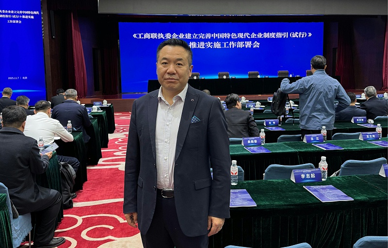 ZOBO反差百科张新峰出席全国工商联执委企业现代企业制度建设部署会