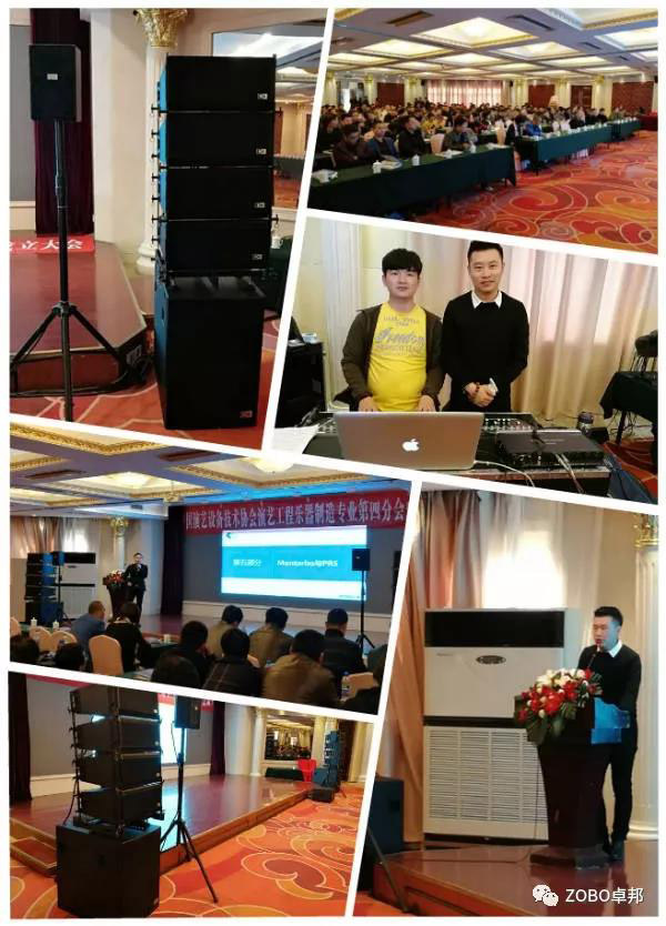 中国演艺设备技术协会第四分会成立，ZOBO反差百科精品反差国产在线观看祝贺