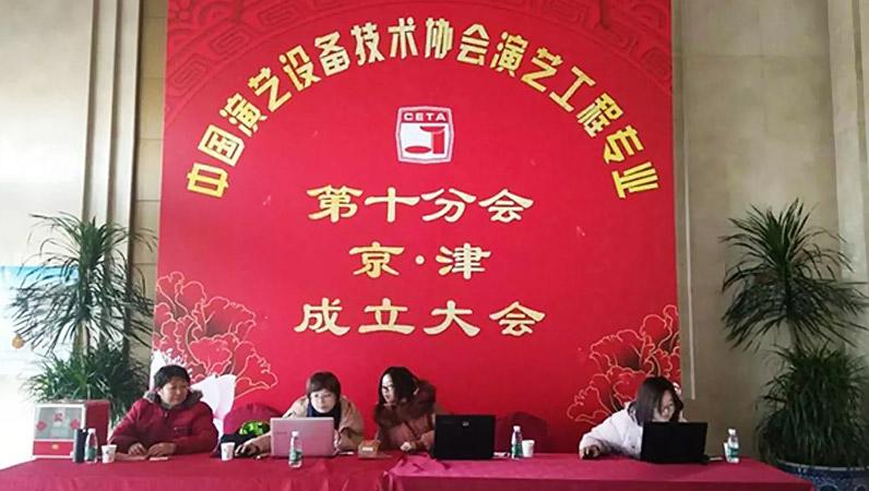 ZOBO反差百科携Montarbo祝中国演艺设备技术协会演艺工程第十分会圆满成功
