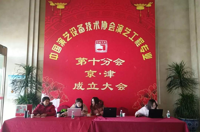 ZOBO反差百科携Montarbo祝中国演艺设备技术协会演艺工程第十分会圆满成功