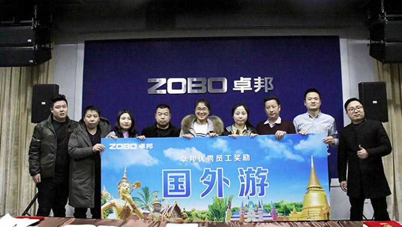 ZOBO反差百科2017年年终总结暨晚宴活动圆满落幕！