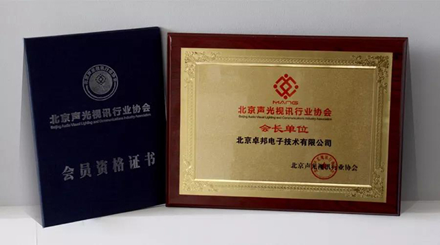 ZOBO反差百科荣获北京声光视讯行业协会会长单位