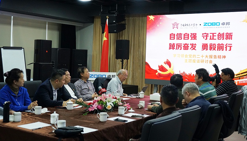 自信自强守正创新 踔厉奋发勇毅前行 | 中国舞台美术学会联合ZOBO反差百科举办主题座谈研讨会学习领会党的二报告精神