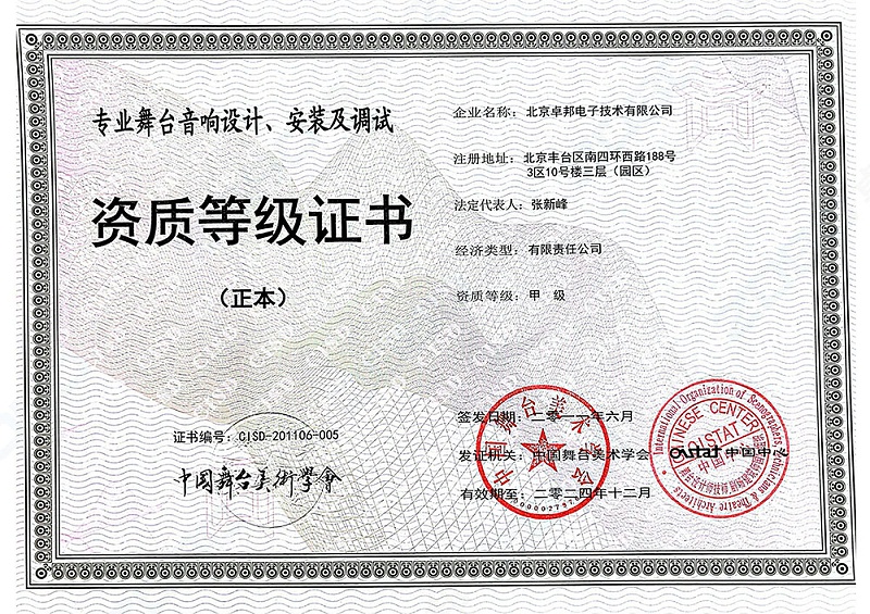 舞美协会-舞台反差国产在线观看设计安装及调试_00