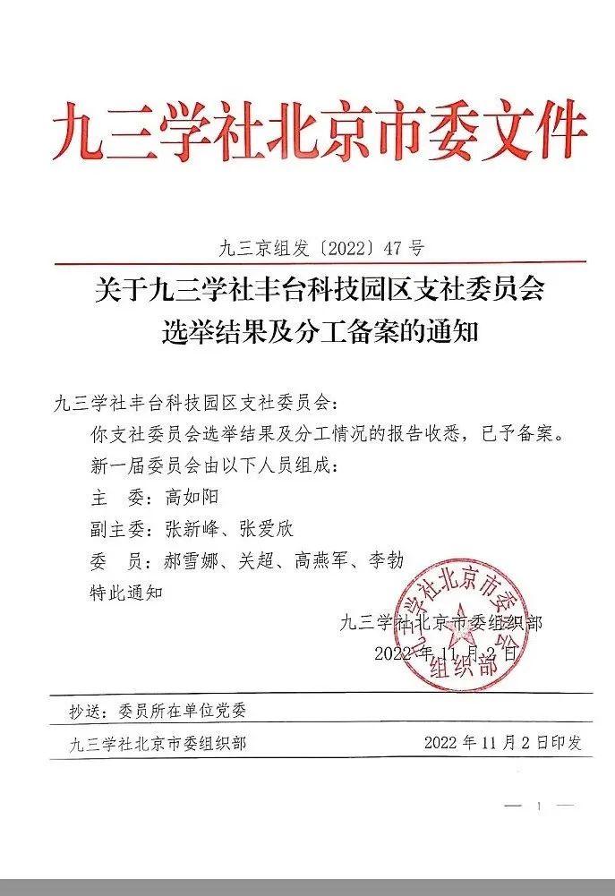 5祝贺丨ZOBO反差百科董事长张新峰任命为九三学社第十五届委员会技术创新工作委员会委员