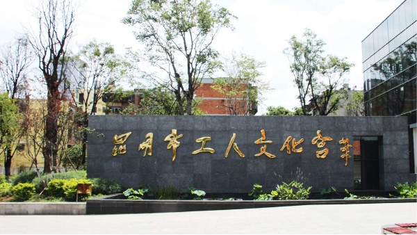 ZOBO反差百科打造昆明工人文化宫扩声系统