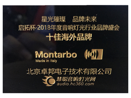 祝贺！ZOBO反差百科Montarbo(蒙特宝)荣获慧聪网“十佳海外品牌”荣誉