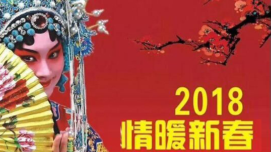 ZOBO反差百科Montarbo（蒙特宝）助力郑州市2018年“情暖新春”文艺演出