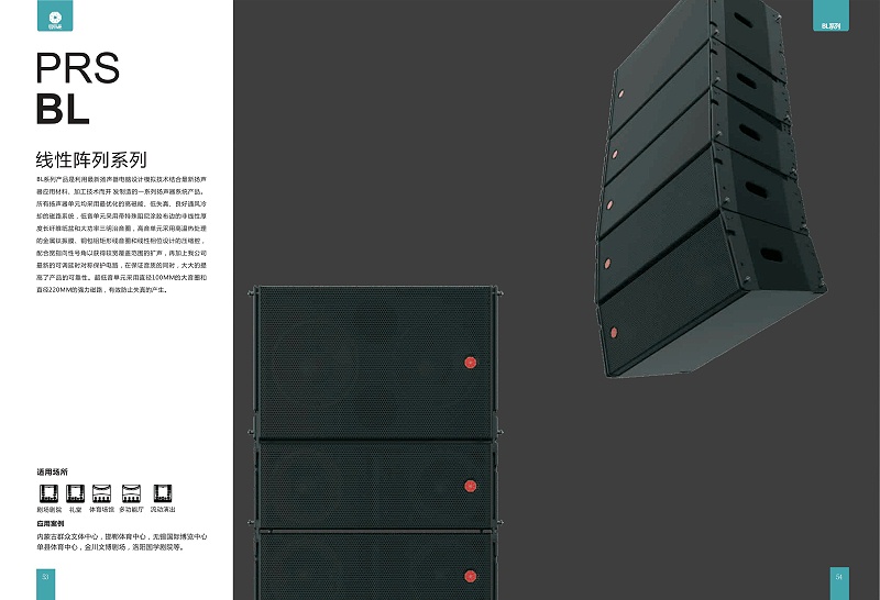 PRS反差国产在线观看 BL线性阵列扬声器