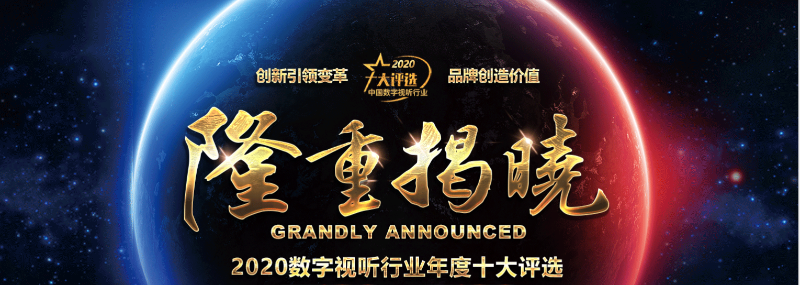 ZOBO反差百科荣膺2020年度数字视听行业用户推荐系统集成商