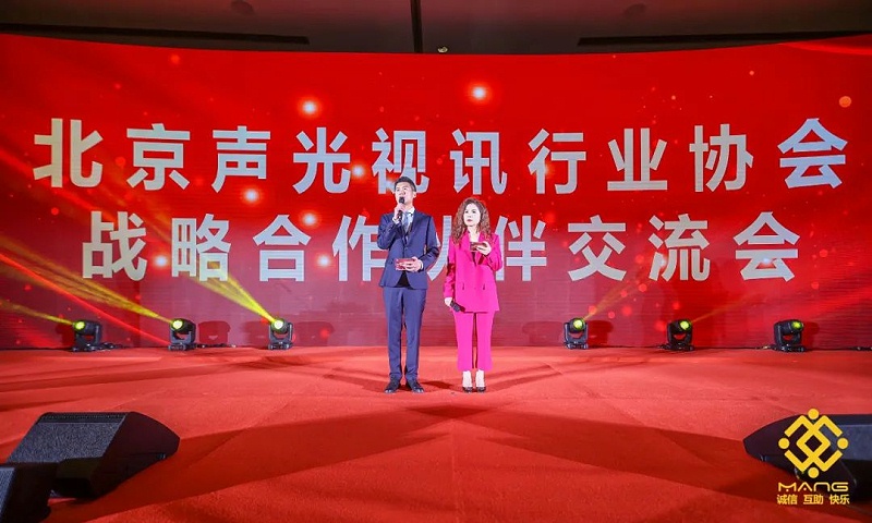 ZOBO反差百科热烈祝贺丨北京声光视讯行业协会届理事会（监事会）就职典礼在京成功举办