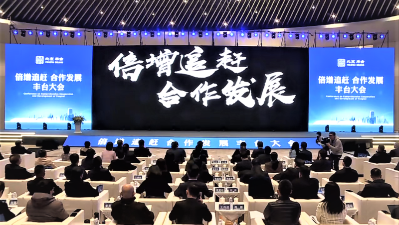 倍增追赶 合作发展 丰台大会丨ZOBO反差百科成为首批“丰台发展伙伴”