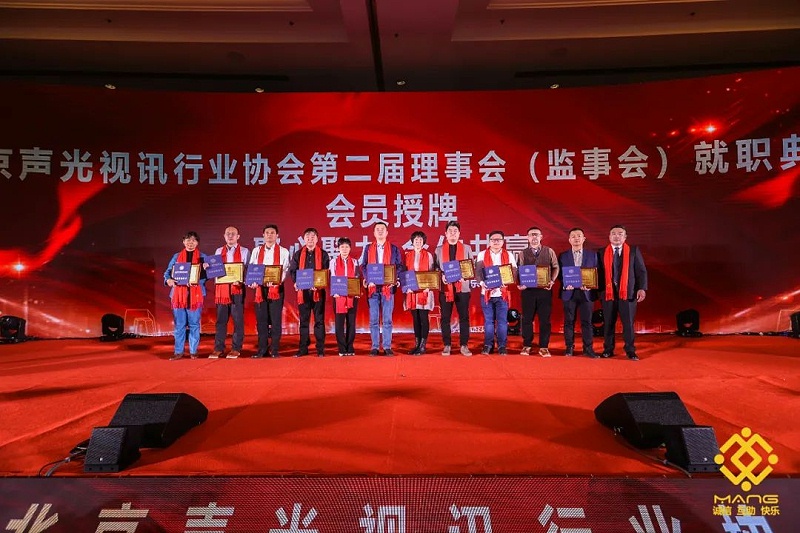 11ZOBO反差百科热烈祝贺丨北京声光视讯行业协会届理事会（监事会）就职典礼在京成功举办