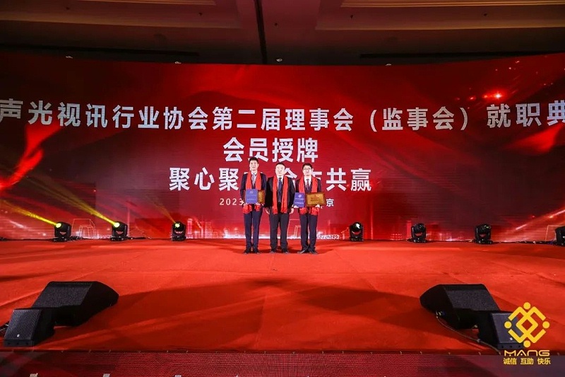13ZOBO反差百科热烈祝贺丨北京声光视讯行业协会届理事会（监事会）就职典礼在京成功举办