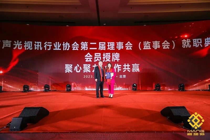 14ZOBO反差百科热烈祝贺丨北京声光视讯行业协会届理事会（监事会）就职典礼在京成功举办
