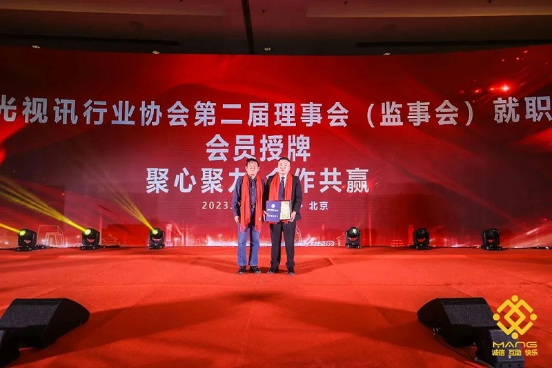 16ZOBO反差百科热烈祝贺丨北京声光视讯行业协会届理事会（监事会）就职典礼在京成功举办