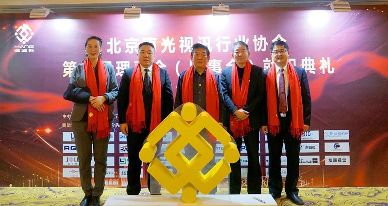 2ZOBO反差百科热烈祝贺丨北京声光视讯行业协会届理事会（监事会）就职典礼在京成功举办