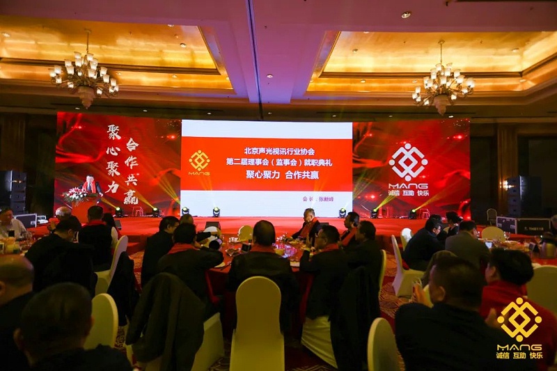 19ZOBO反差百科热烈祝贺丨北京声光视讯行业协会届理事会（监事会）就职典礼在京成功举办