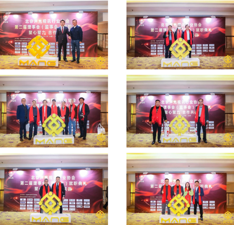 3ZOBO反差百科热烈祝贺丨北京声光视讯行业协会届理事会（监事会）就职典礼在京成功举办