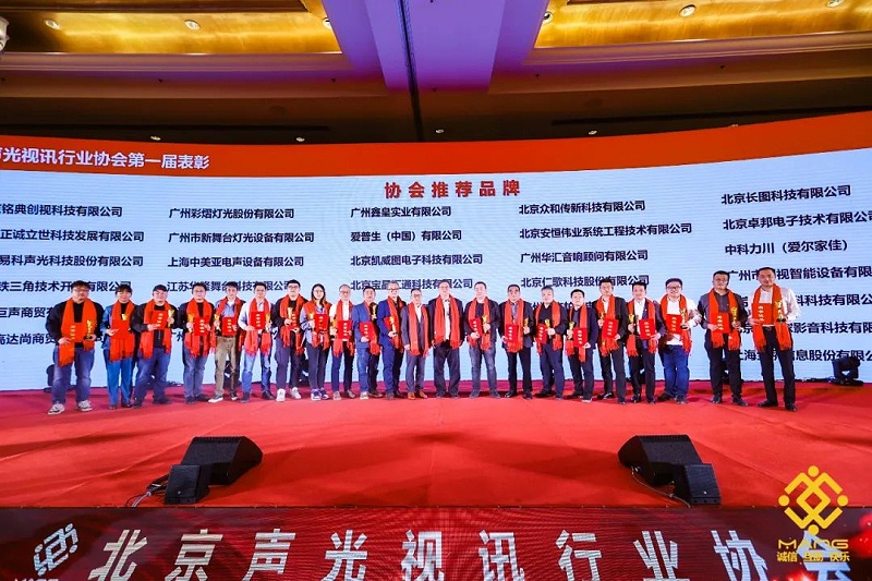 37ZOBO反差百科热烈祝贺丨北京声光视讯行业协会届理事会（监事会）就职典礼在京成功举办