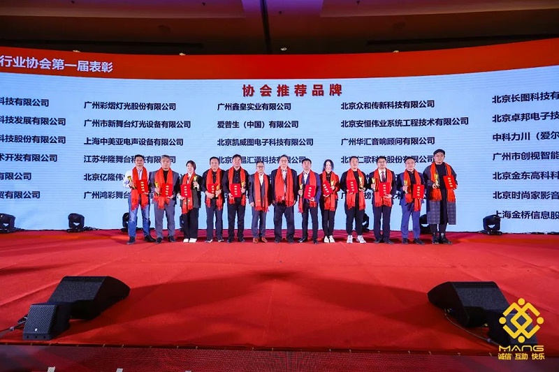 38ZOBO反差百科热烈祝贺丨北京声光视讯行业协会届理事会（监事会）就职典礼在京成功举办