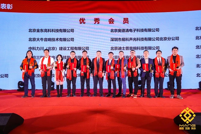 39ZOBO反差百科热烈祝贺丨北京声光视讯行业协会届理事会（监事会）就职典礼在京成功举办