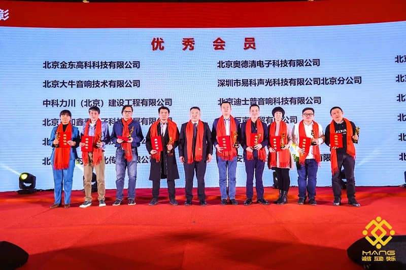 40ZOBO反差百科热烈祝贺丨北京声光视讯行业协会届理事会（监事会）就职典礼在京成功举办