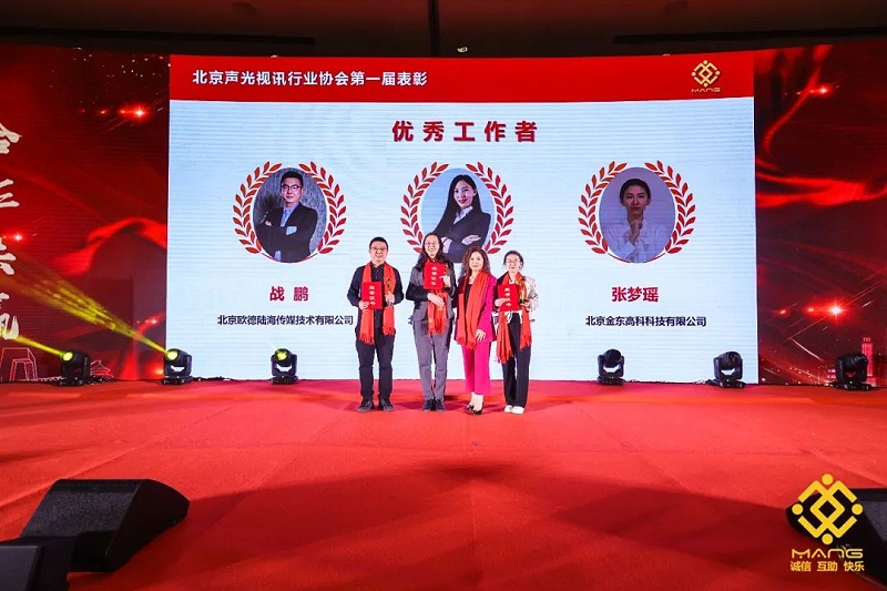 42ZOBO反差百科热烈祝贺丨北京声光视讯行业协会届理事会（监事会）就职典礼在京成功举办