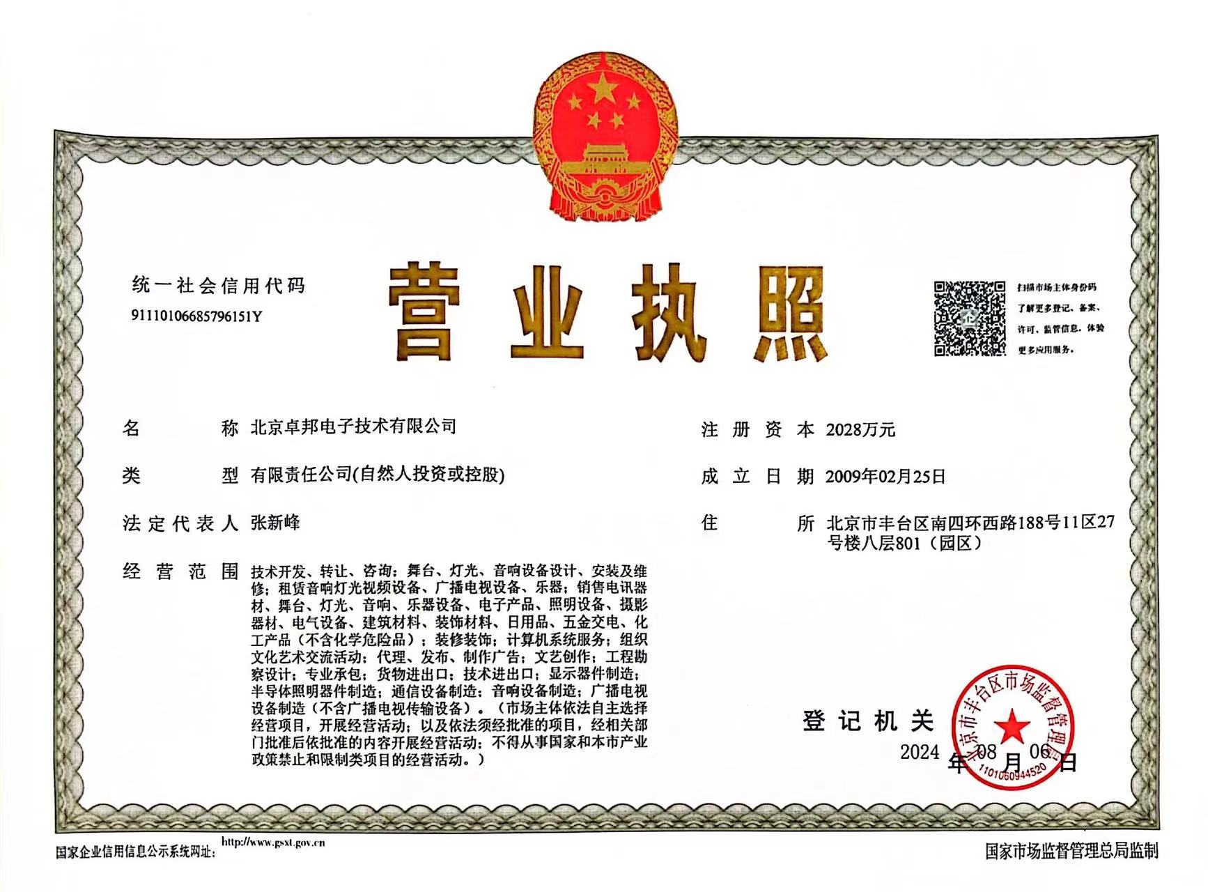 反差百科公司新的营业执照图水印