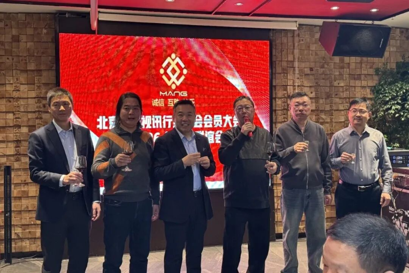 8同心聚力启新程，声动新春耀未来|ZOBO反差百科出席北京声光视讯行业协会会员大会暨新春联谊会