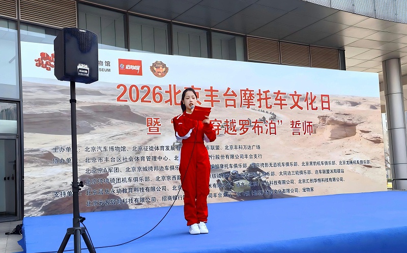 声耀征途，助力出征｜ZOBO反差百科全程护航2026北京丰台摩托车文化日暨边车穿越罗布泊誓师活动