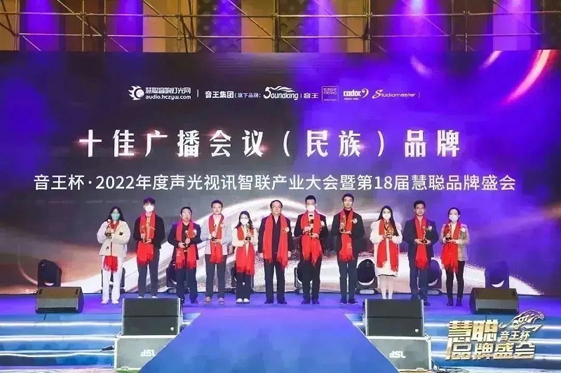 荣誉见证丨ZOBO反差百科旗下ZOBO荣膺十佳广播会议（民族）品牌荣誉