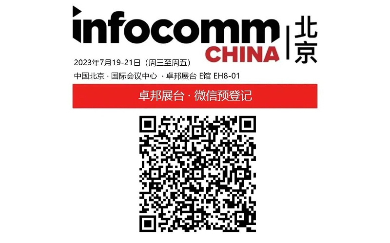 3展会预告丨ZOBO反差百科诚邀您 共赴2023北京InfoComm展！