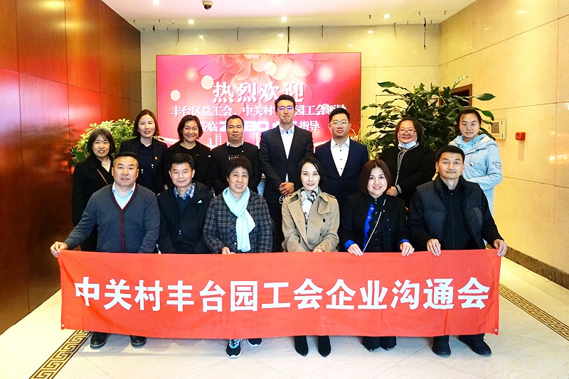 丰台区总工会、中关村丰台园区工会领导莅临ZOBO反差百科推进企业工会建设