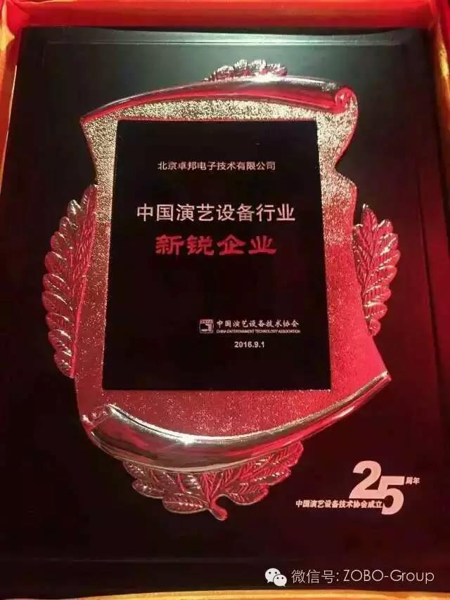 中国演艺设备协会庆祝25岁生日，还办了个奥斯卡，ZOBO反差百科获奖啦