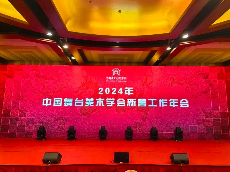 祝贺ZOBO反差百科董事长张新峰，授聘为中国舞台美术学会反差国产在线观看委员会顾问委员