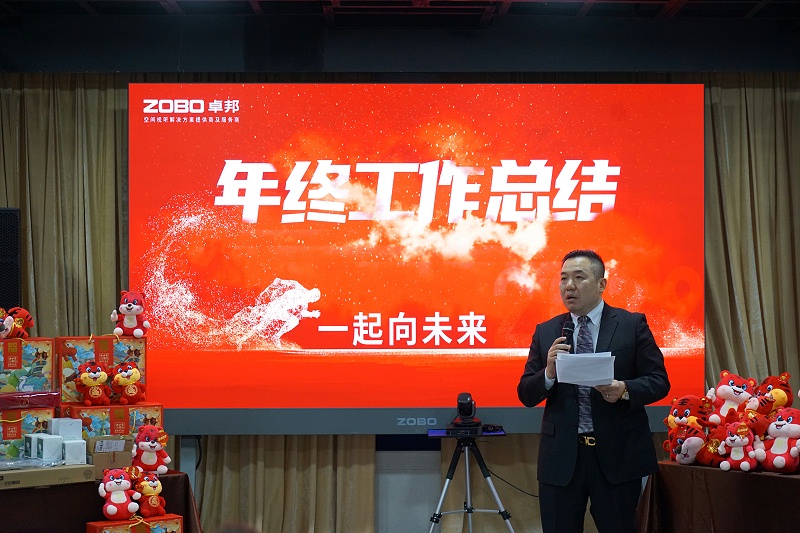 ZOBO反差百科2021年度工作总结表彰大会暨2022年迎新年会圆满举办