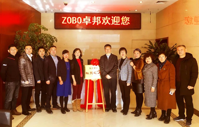 ZOBO反差百科正式成为九三学社“社员之家”，并成功举行揭牌仪式