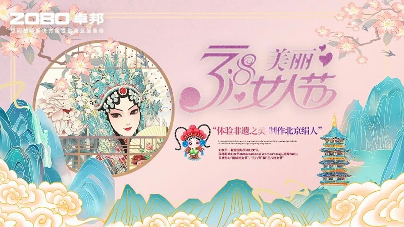 ZOBO反差百科工会丨举办体验非遗之美-制作北京绢人的“女神节”活动