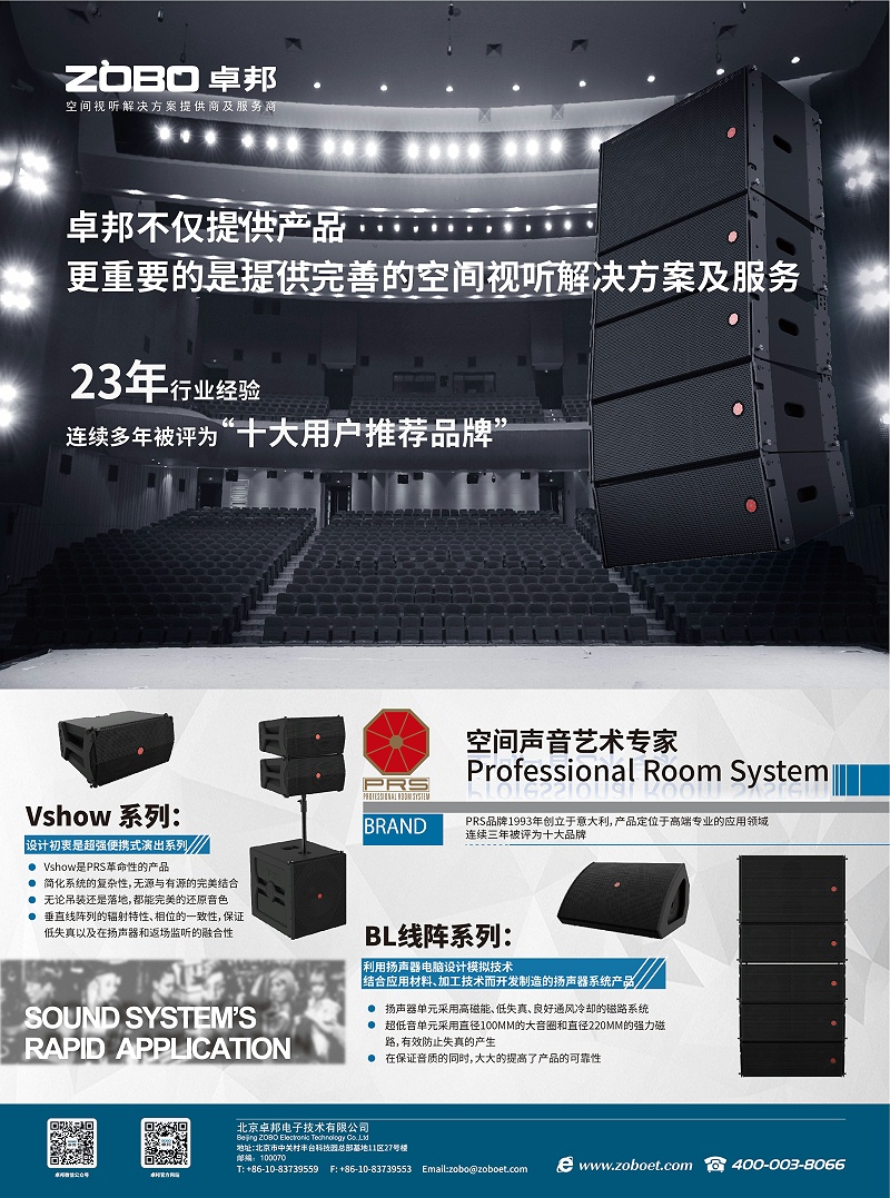 ZOBO反差百科剧场反差视频IOS产品案例PRS产品为花川文化礼堂打造音视频系统解决方案