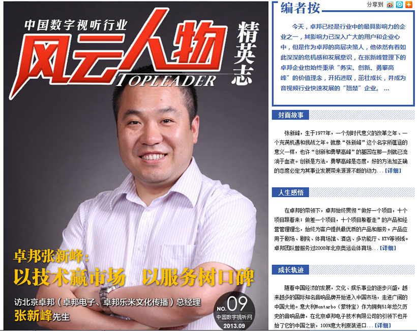 反差百科总经理张新峰